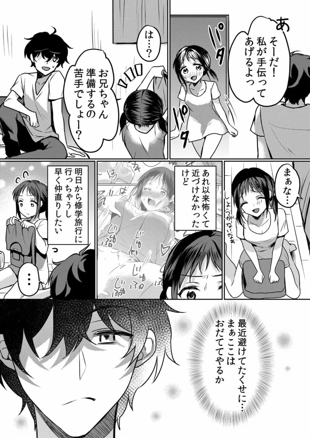 生意気ざかり~私はまだ堕ちてないっ【電子限定特典付き】 2 Page.188