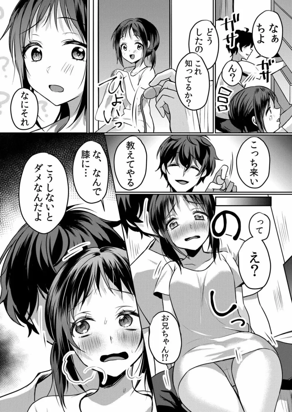 生意気ざかり~私はまだ堕ちてないっ【電子限定特典付き】 2 Page.190