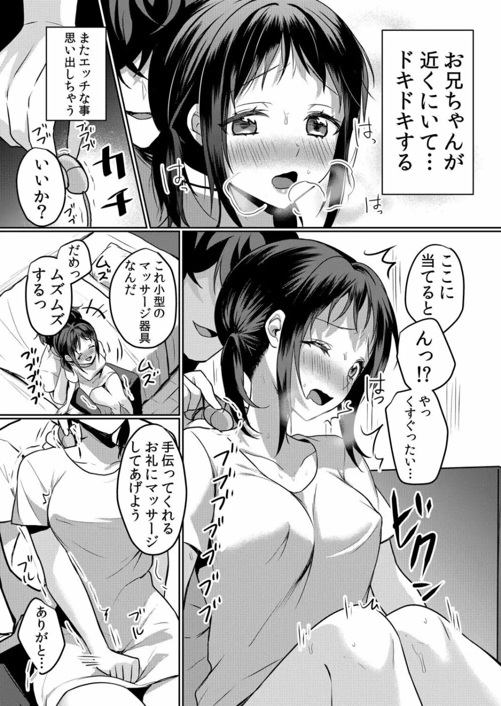 生意気ざかり~私はまだ堕ちてないっ【電子限定特典付き】 2 Page.191