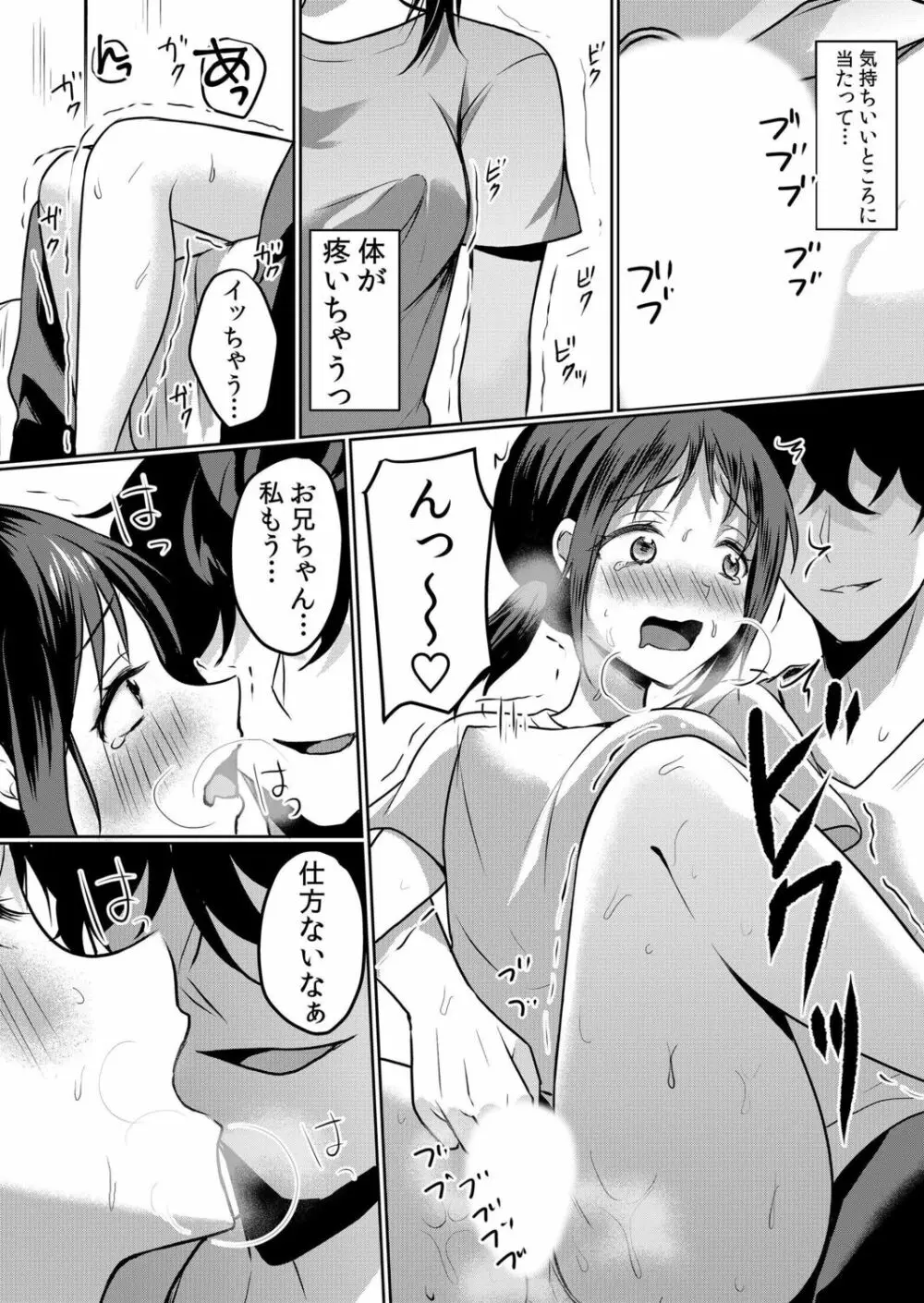 生意気ざかり~私はまだ堕ちてないっ【電子限定特典付き】 2 Page.196