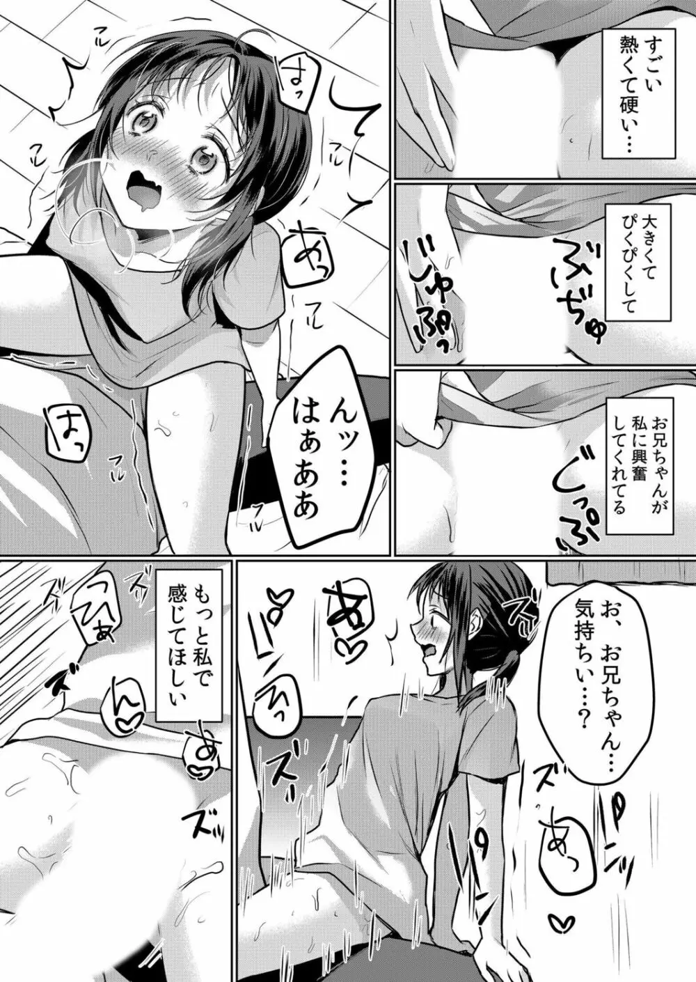 生意気ざかり~私はまだ堕ちてないっ【電子限定特典付き】 2 Page.198
