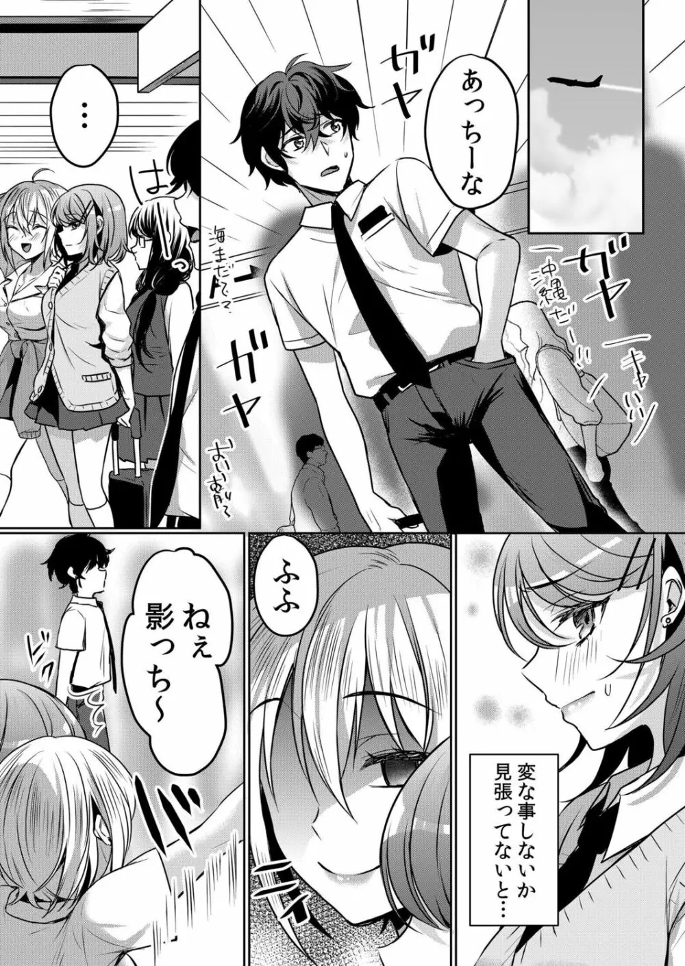 生意気ざかり~私はまだ堕ちてないっ【電子限定特典付き】 2 Page.201