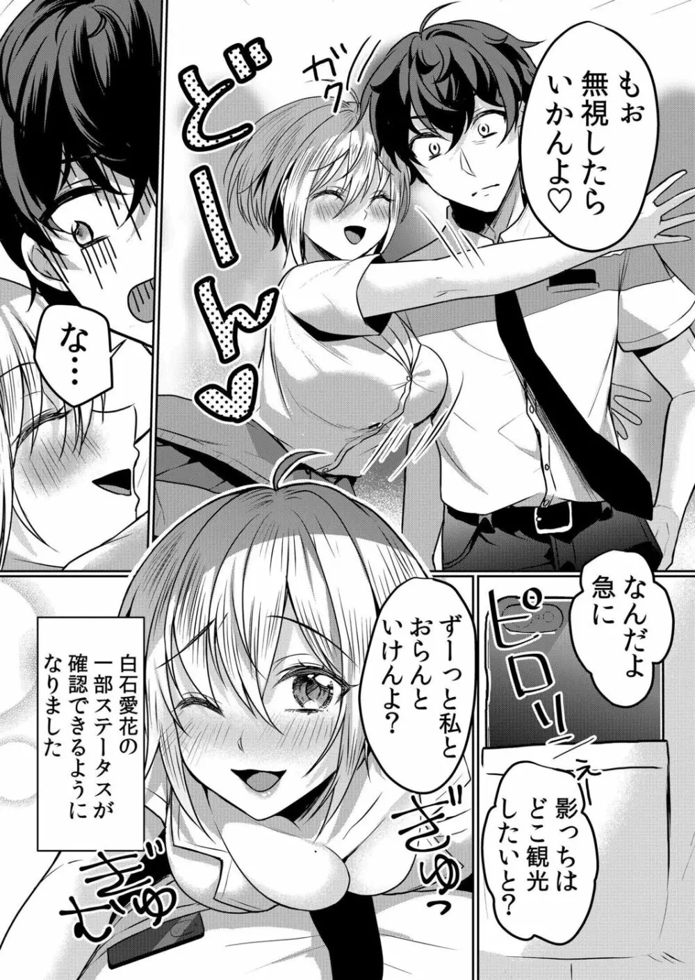 生意気ざかり~私はまだ堕ちてないっ【電子限定特典付き】 2 Page.202