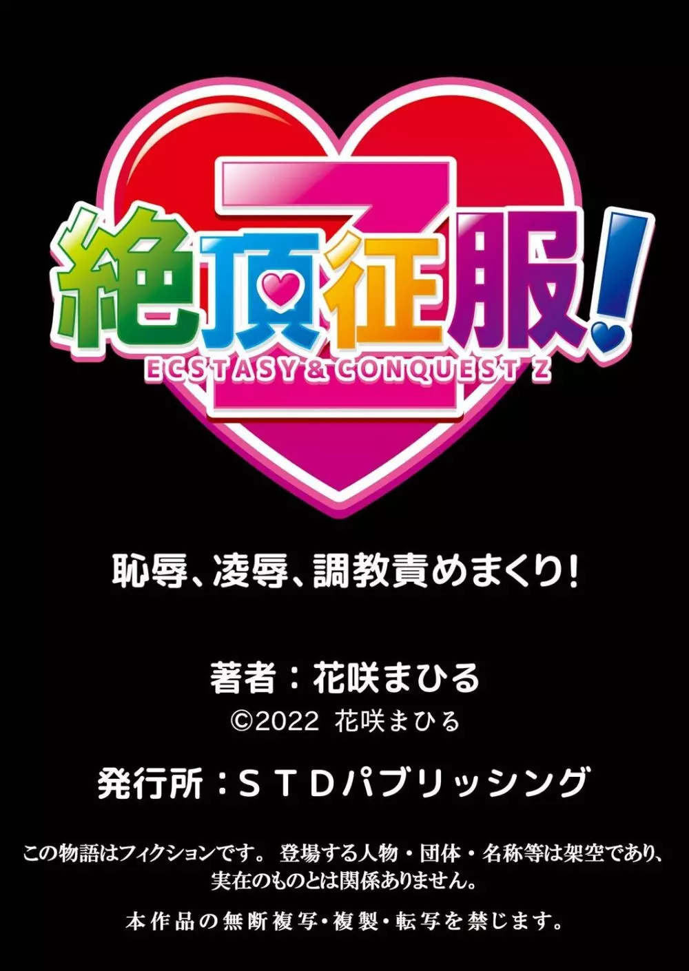 生意気ざかり~私はまだ堕ちてないっ【電子限定特典付き】 2 Page.212