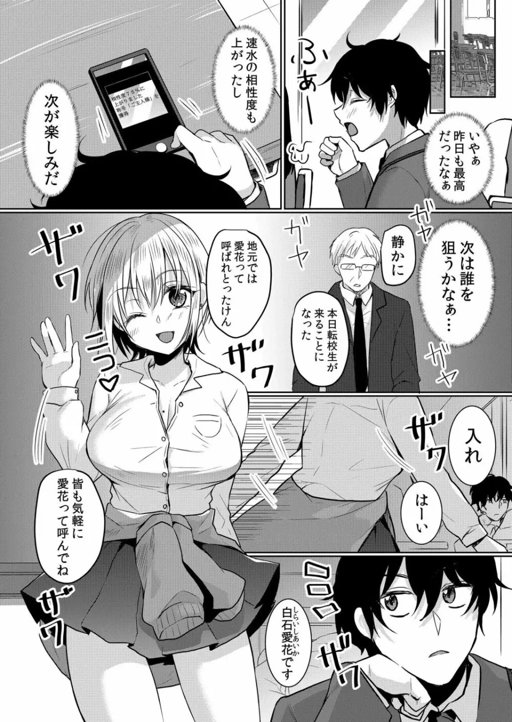 生意気ざかり~私はまだ堕ちてないっ【電子限定特典付き】 2 Page.26