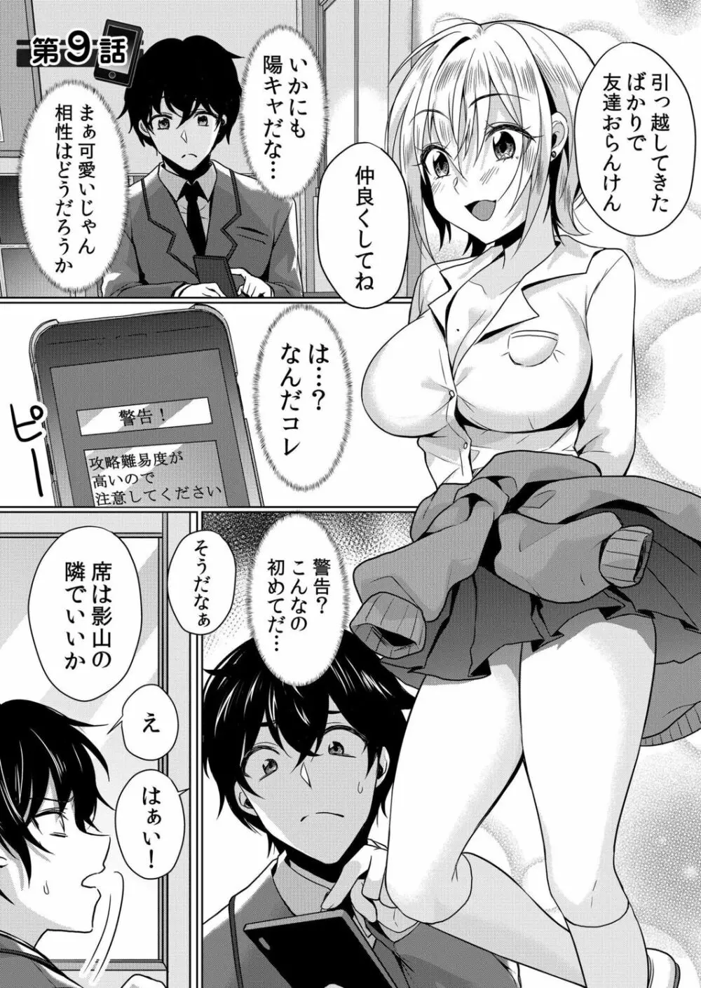 生意気ざかり~私はまだ堕ちてないっ【電子限定特典付き】 2 Page.28