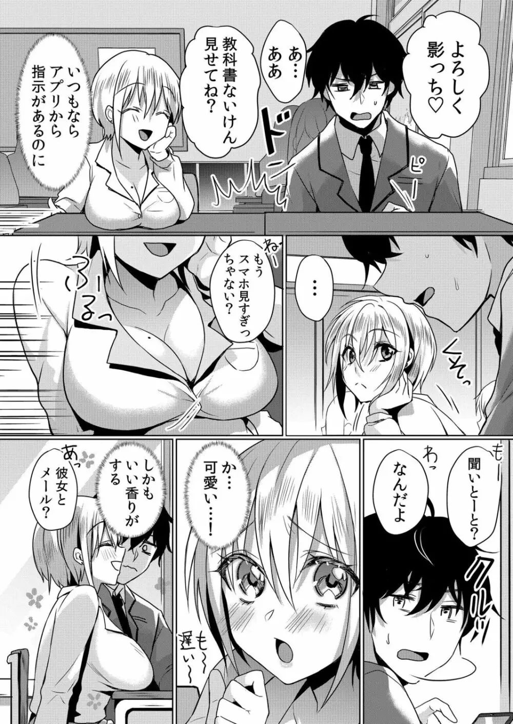生意気ざかり~私はまだ堕ちてないっ【電子限定特典付き】 2 Page.29