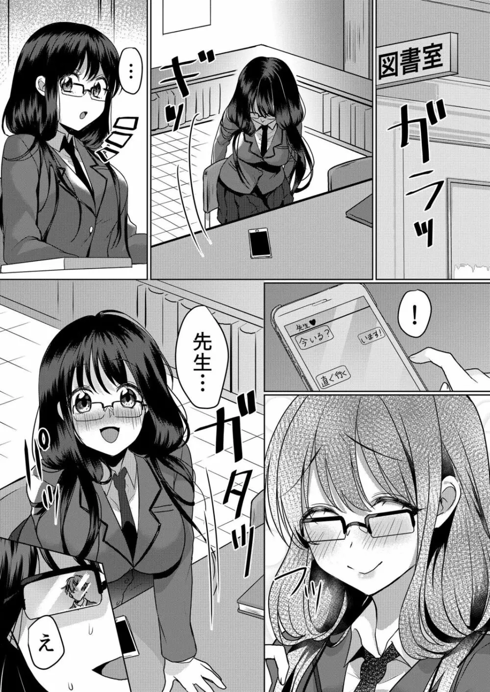 生意気ざかり~私はまだ堕ちてないっ【電子限定特典付き】 2 Page.33
