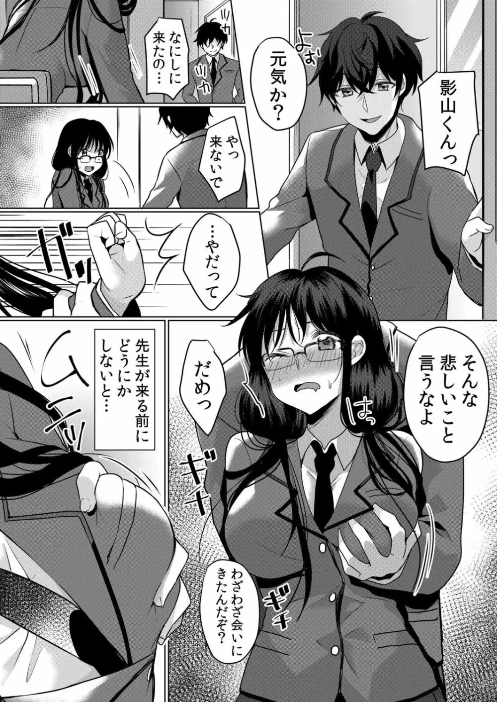 生意気ざかり~私はまだ堕ちてないっ【電子限定特典付き】 2 Page.34