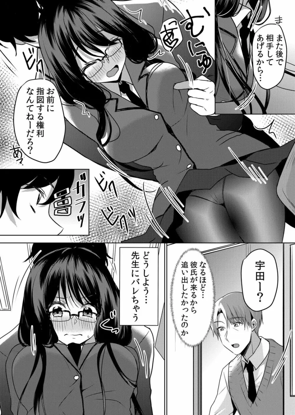 生意気ざかり~私はまだ堕ちてないっ【電子限定特典付き】 2 Page.35