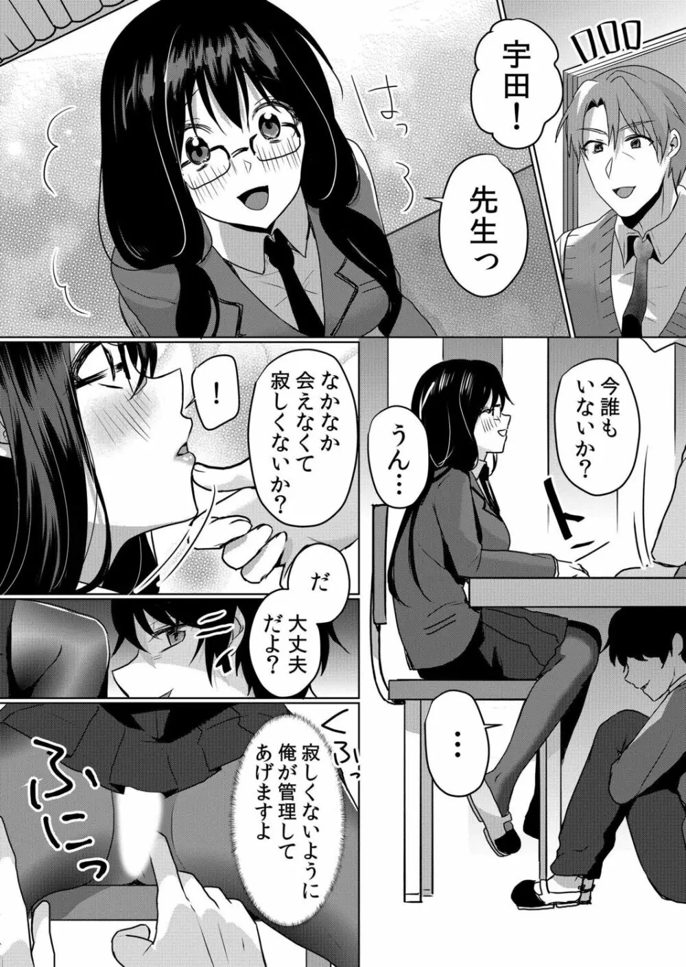 生意気ざかり~私はまだ堕ちてないっ【電子限定特典付き】 2 Page.36