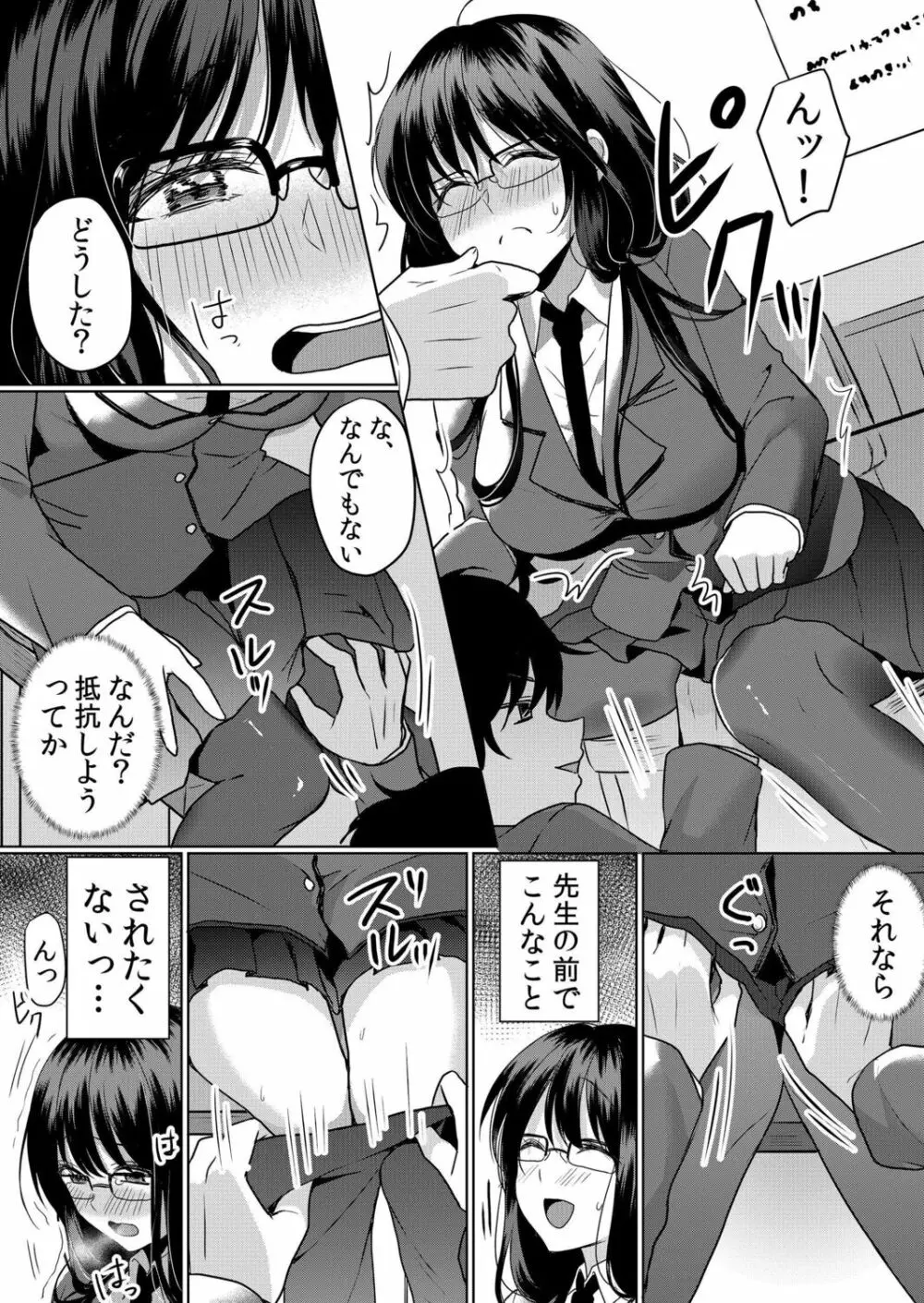 生意気ざかり~私はまだ堕ちてないっ【電子限定特典付き】 2 Page.37