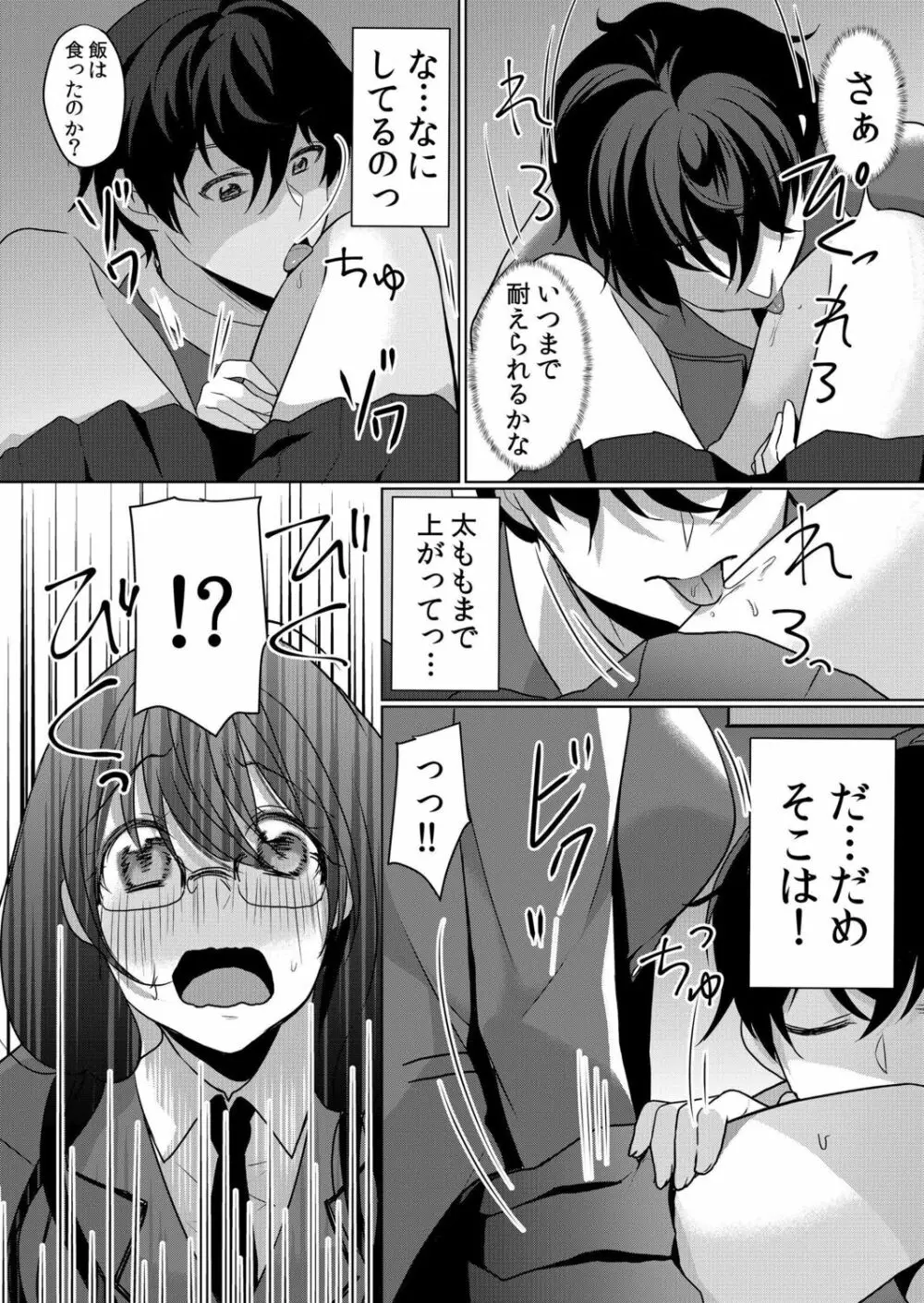 生意気ざかり~私はまだ堕ちてないっ【電子限定特典付き】 2 Page.38