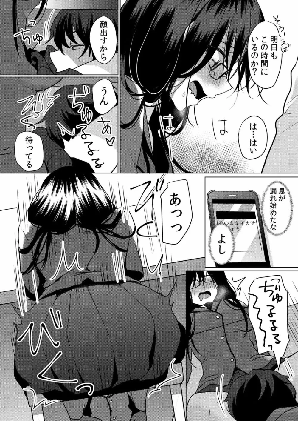 生意気ざかり~私はまだ堕ちてないっ【電子限定特典付き】 2 Page.39