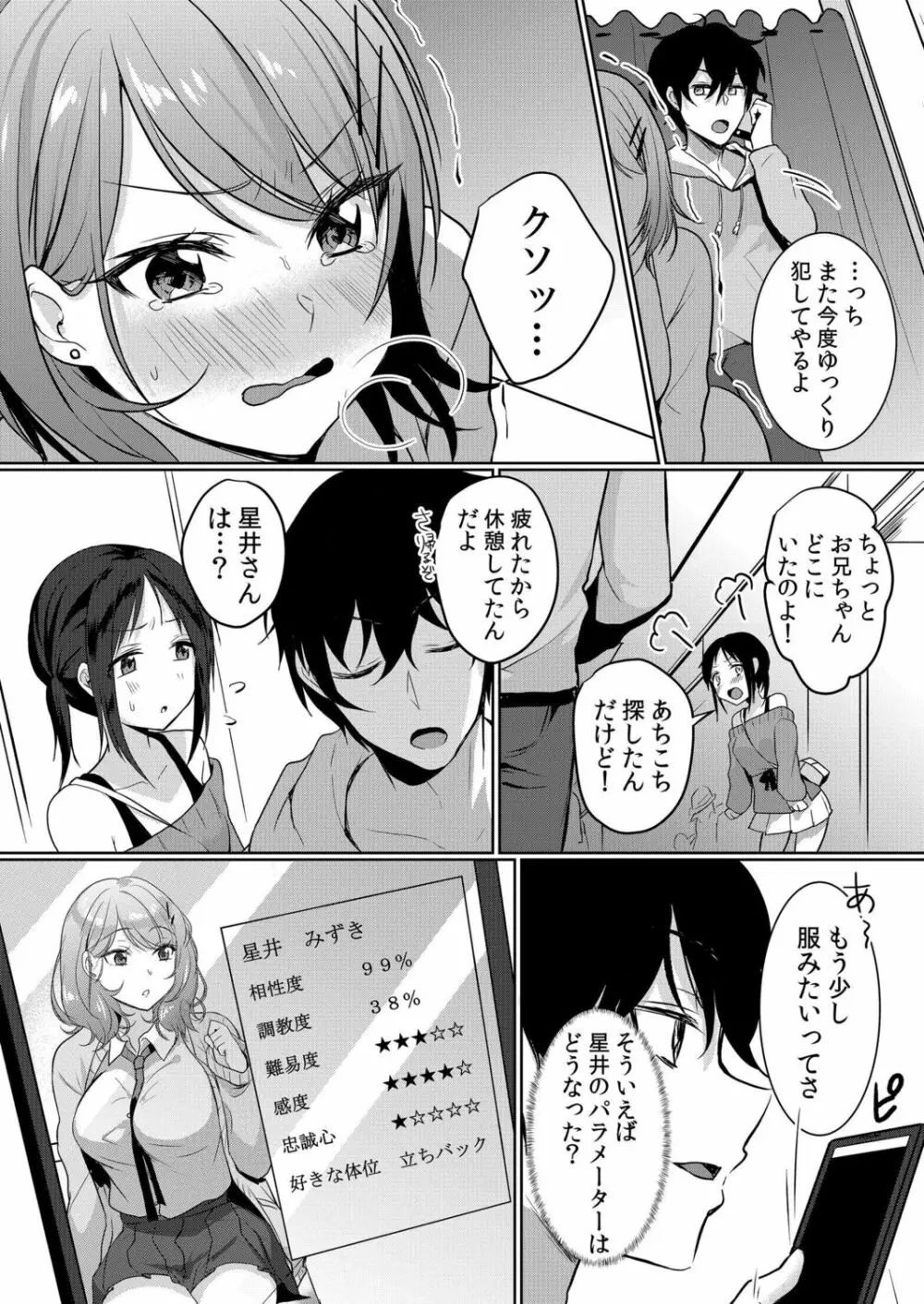 生意気ざかり~私はまだ堕ちてないっ【電子限定特典付き】 2 Page.4