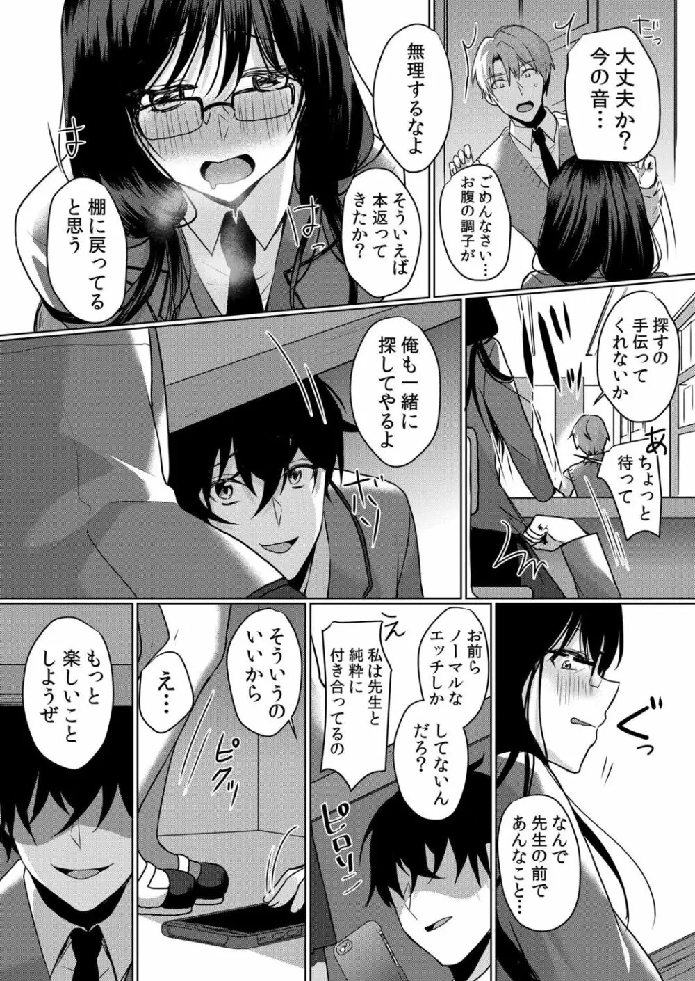 生意気ざかり~私はまだ堕ちてないっ【電子限定特典付き】 2 Page.40