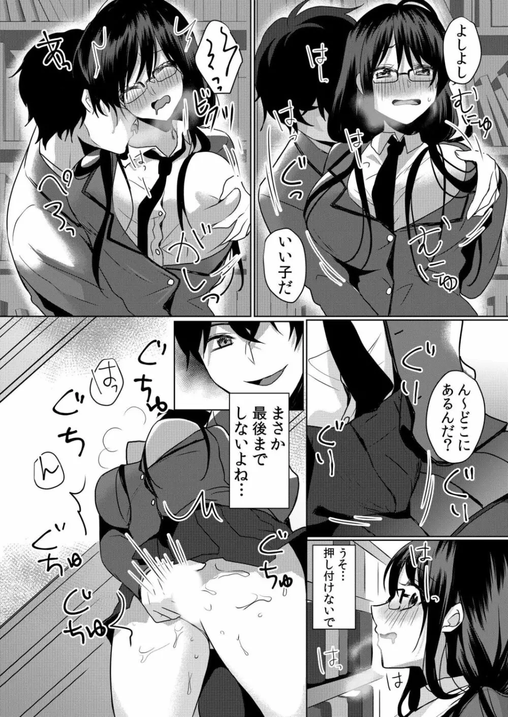生意気ざかり~私はまだ堕ちてないっ【電子限定特典付き】 2 Page.42
