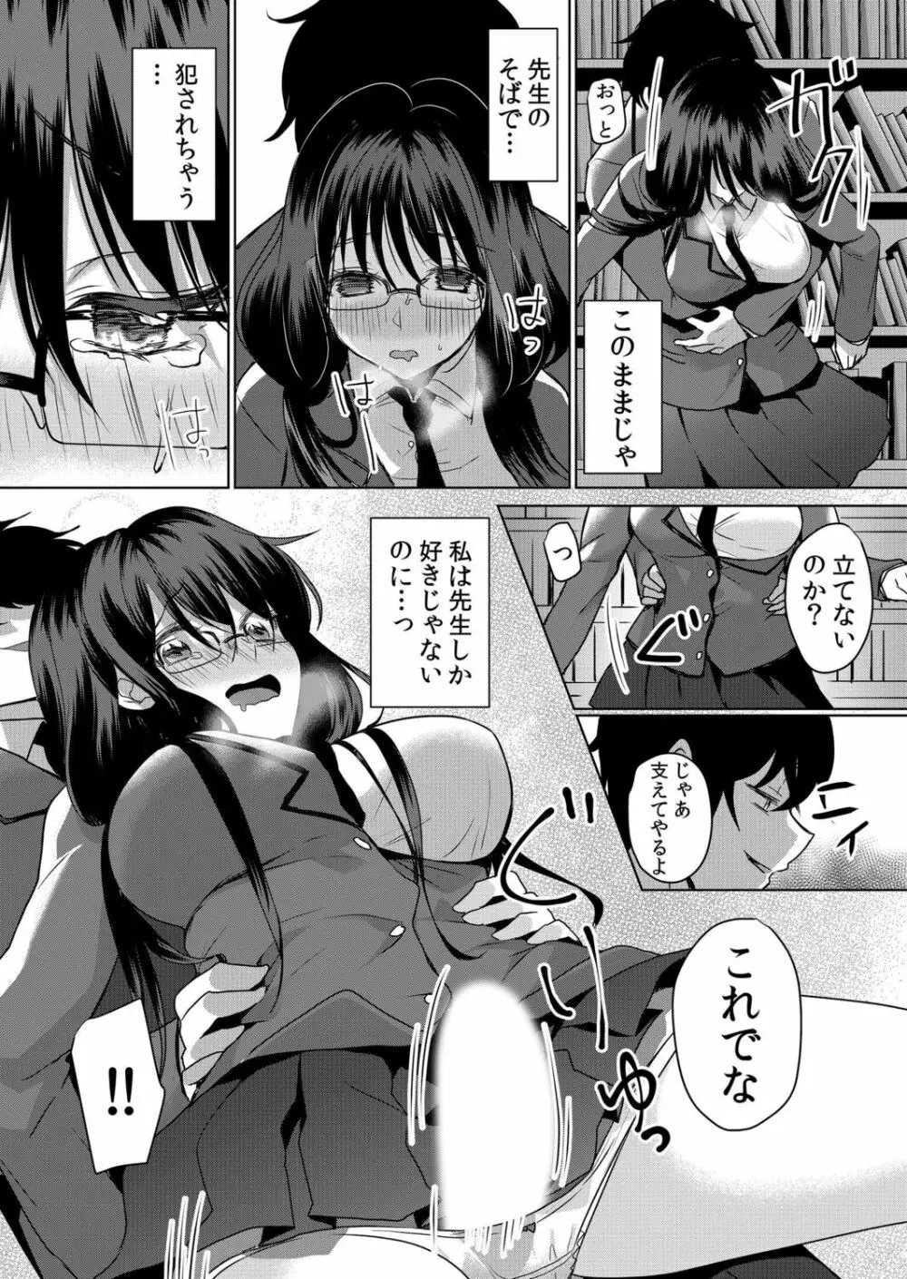 生意気ざかり~私はまだ堕ちてないっ【電子限定特典付き】 2 Page.43