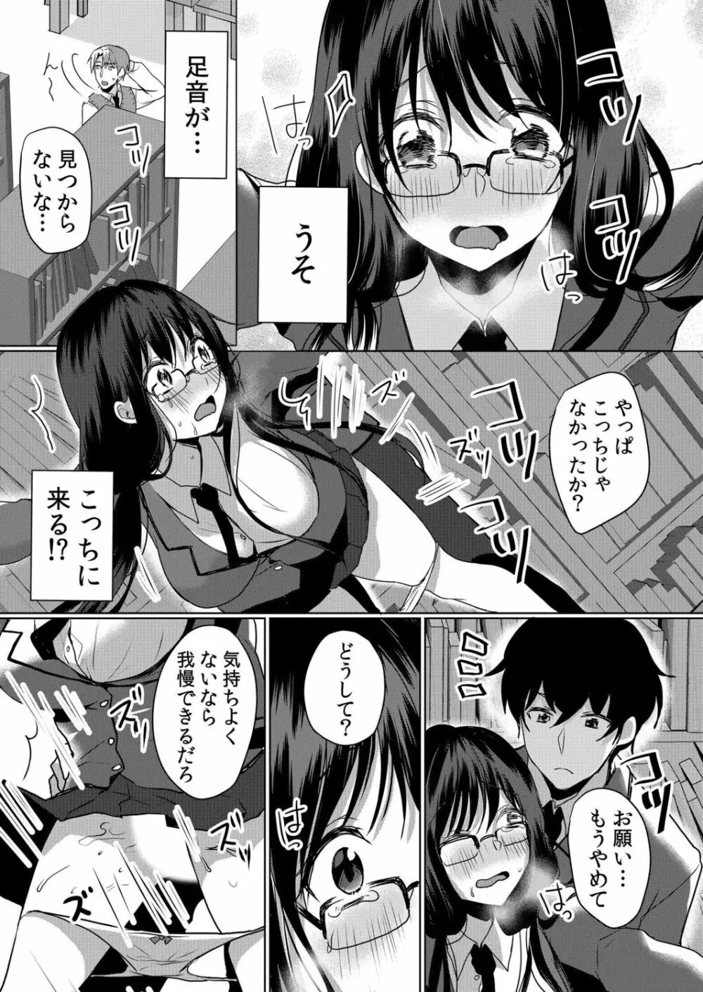 生意気ざかり~私はまだ堕ちてないっ【電子限定特典付き】 2 Page.46