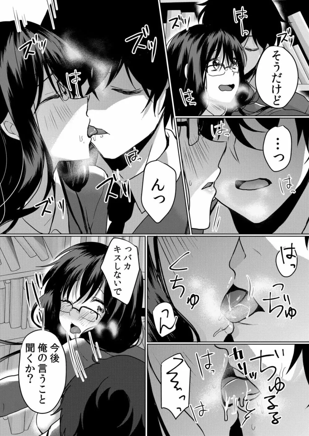 生意気ざかり~私はまだ堕ちてないっ【電子限定特典付き】 2 Page.47