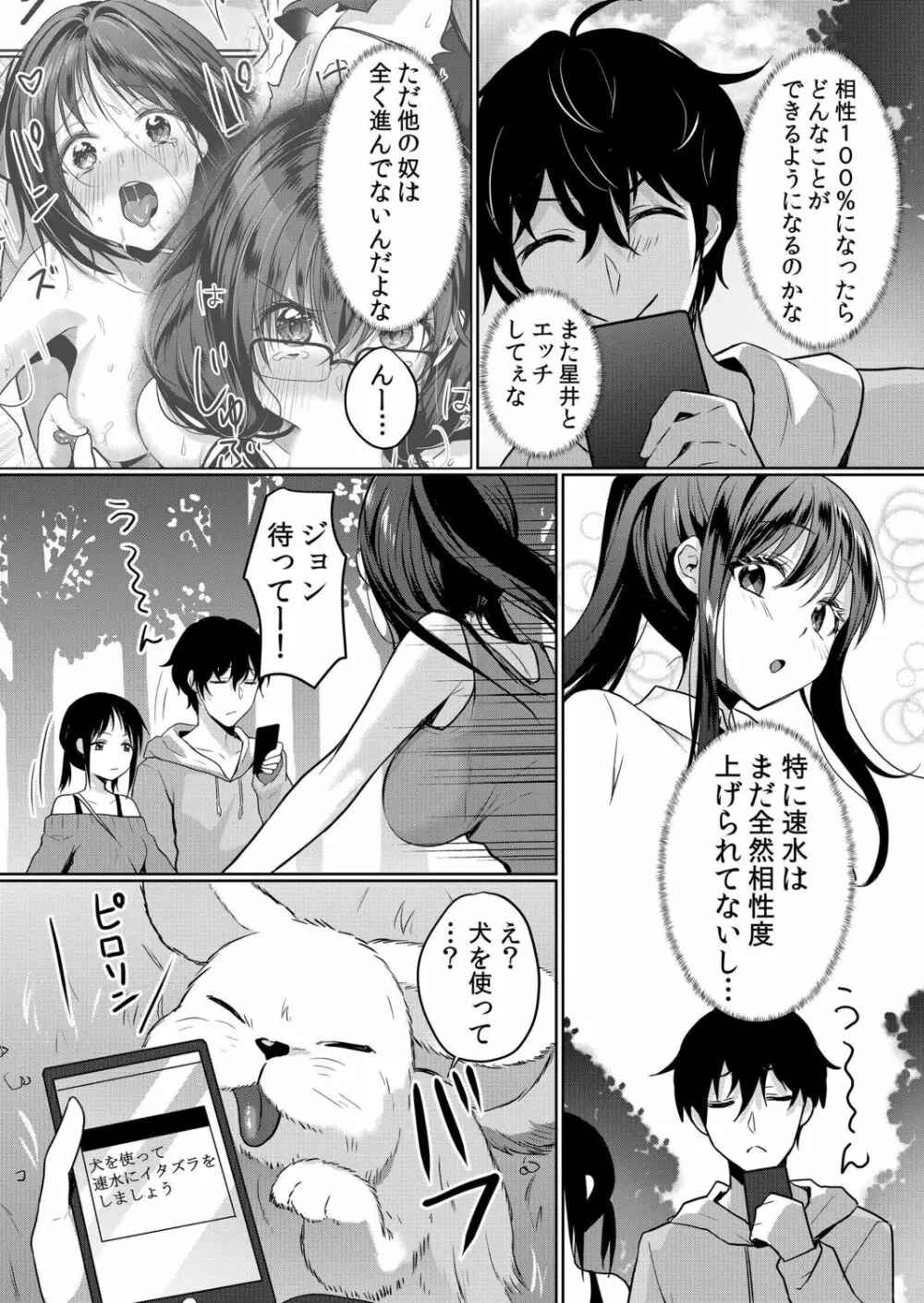 生意気ざかり~私はまだ堕ちてないっ【電子限定特典付き】 2 Page.5