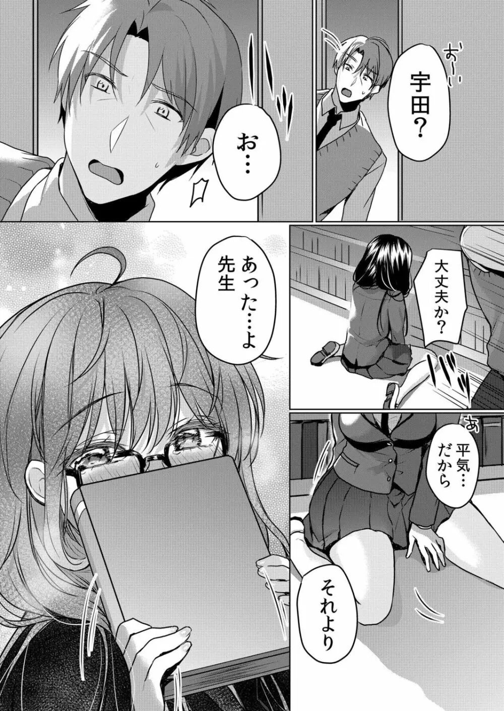 生意気ざかり~私はまだ堕ちてないっ【電子限定特典付き】 2 Page.50