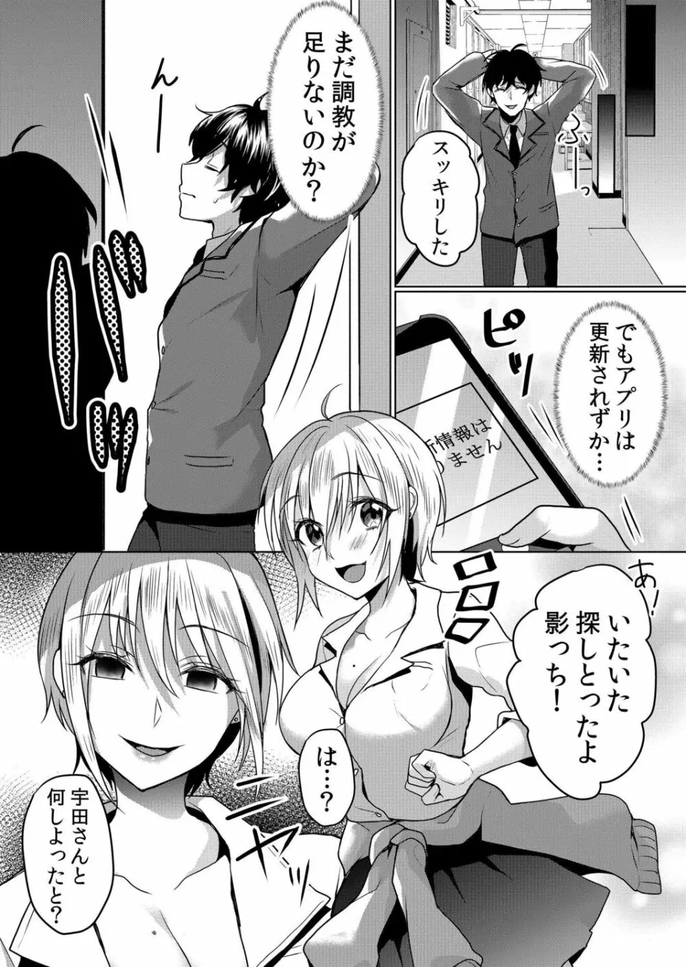生意気ざかり~私はまだ堕ちてないっ【電子限定特典付き】 2 Page.51