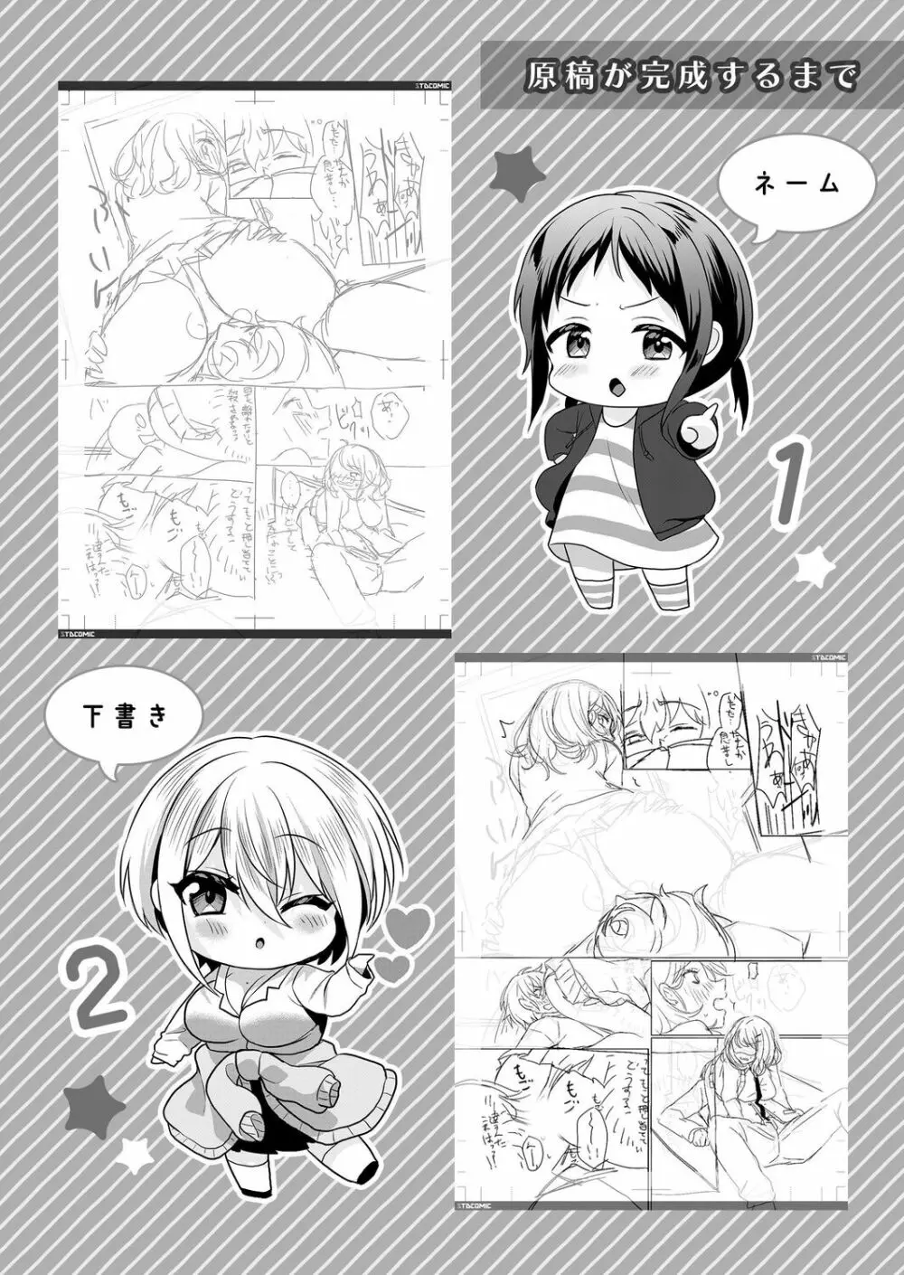 生意気ざかり~私はまだ堕ちてないっ【電子限定特典付き】 2 Page.52