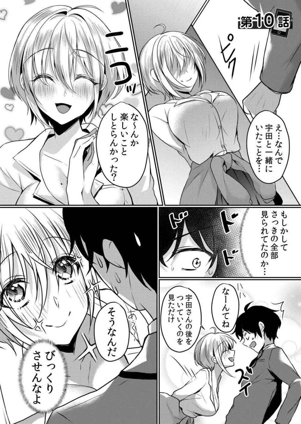 生意気ざかり~私はまだ堕ちてないっ【電子限定特典付き】 2 Page.54