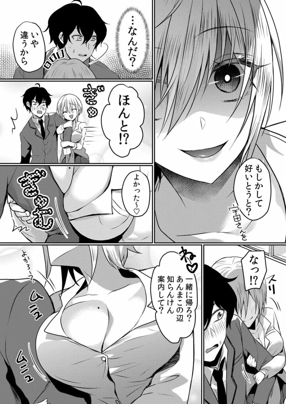 生意気ざかり~私はまだ堕ちてないっ【電子限定特典付き】 2 Page.55