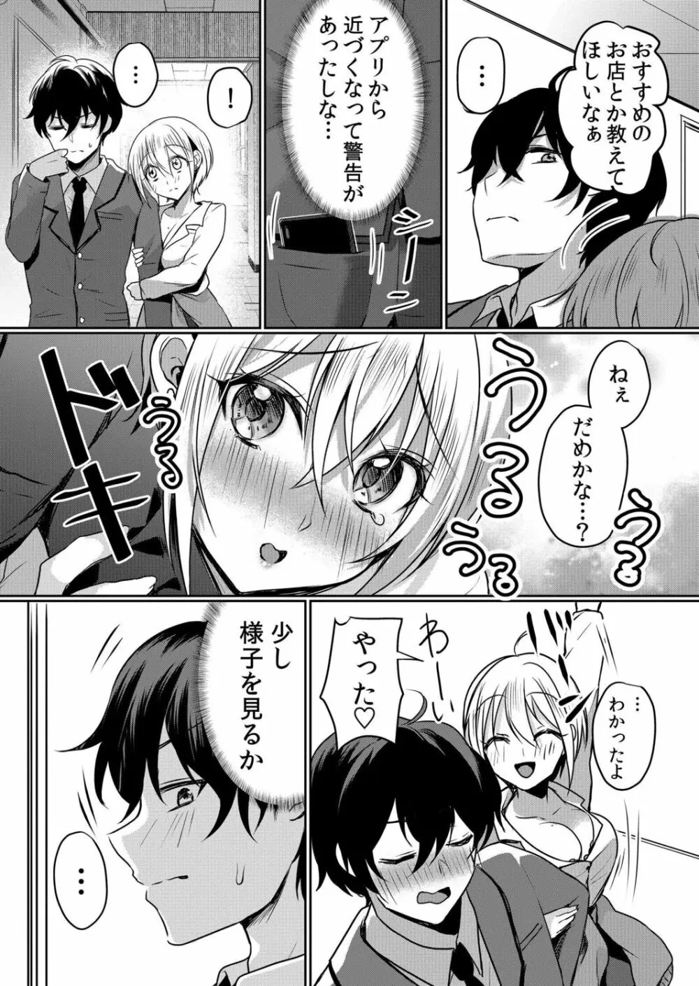 生意気ざかり~私はまだ堕ちてないっ【電子限定特典付き】 2 Page.56