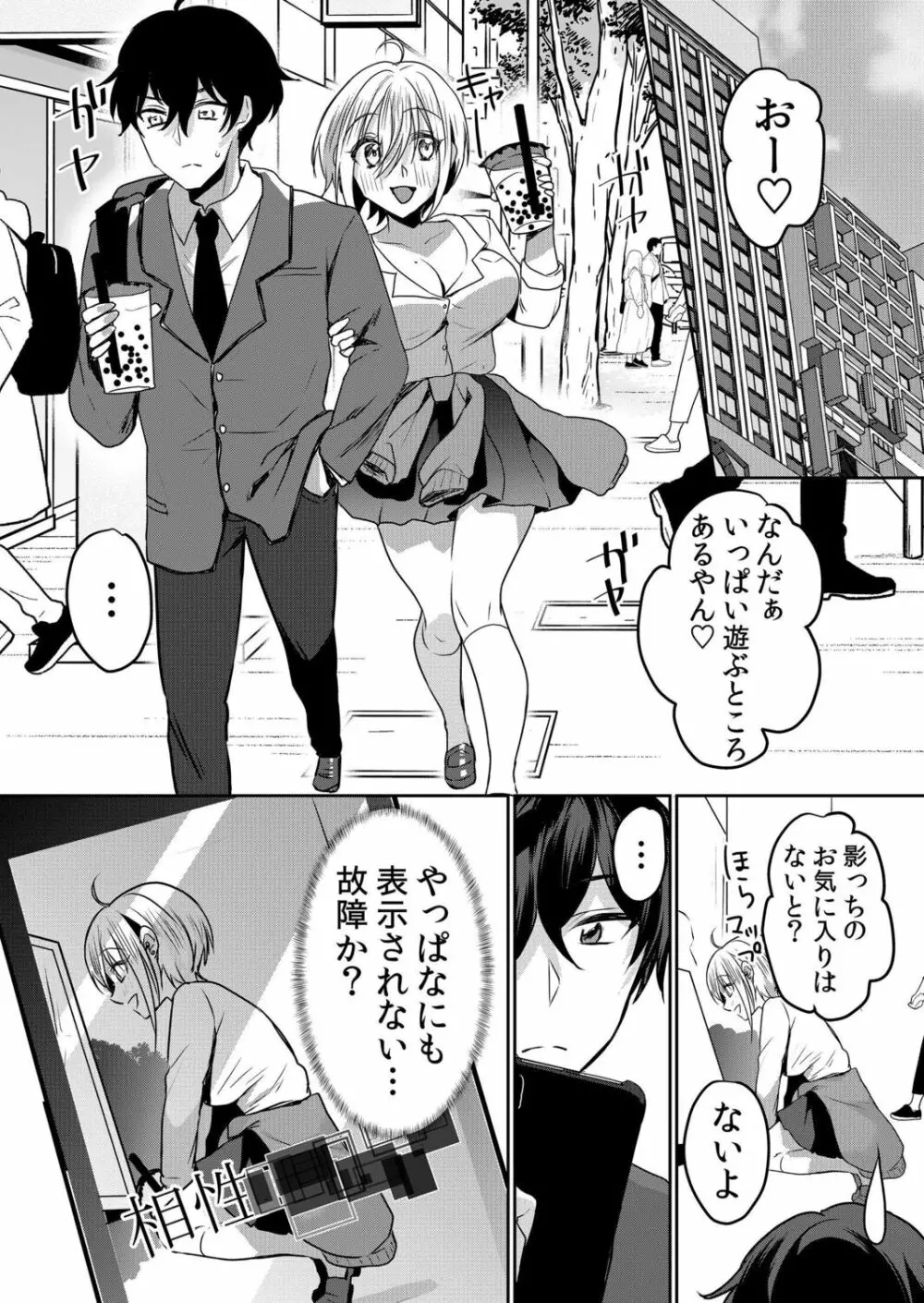 生意気ざかり~私はまだ堕ちてないっ【電子限定特典付き】 2 Page.57