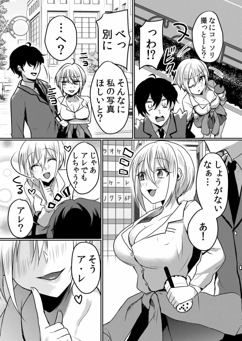 生意気ざかり~私はまだ堕ちてないっ【電子限定特典付き】 2 Page.58