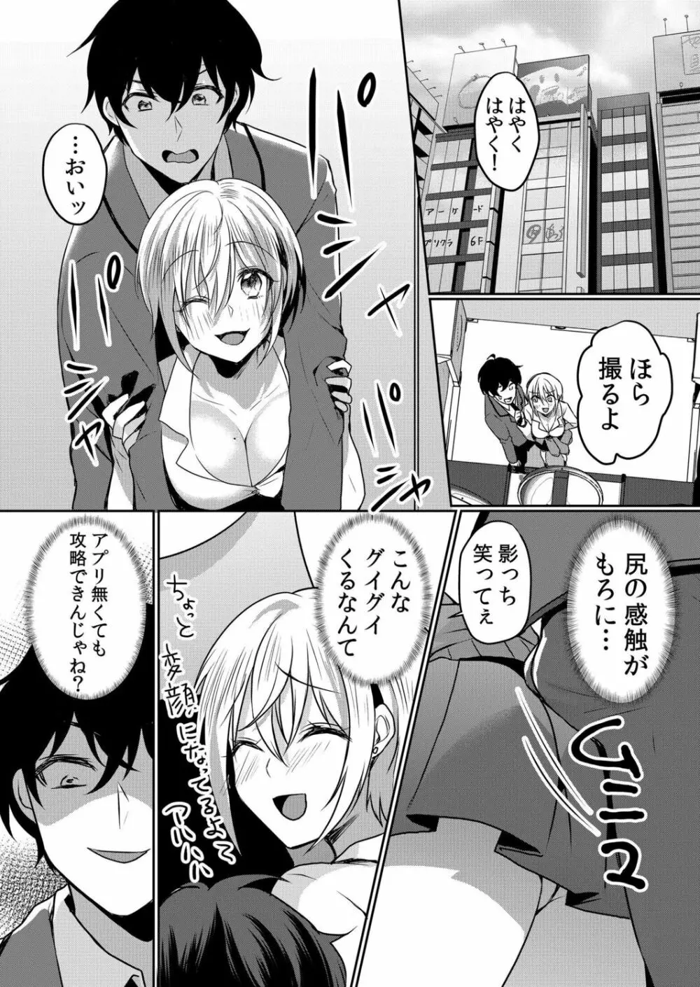生意気ざかり~私はまだ堕ちてないっ【電子限定特典付き】 2 Page.59