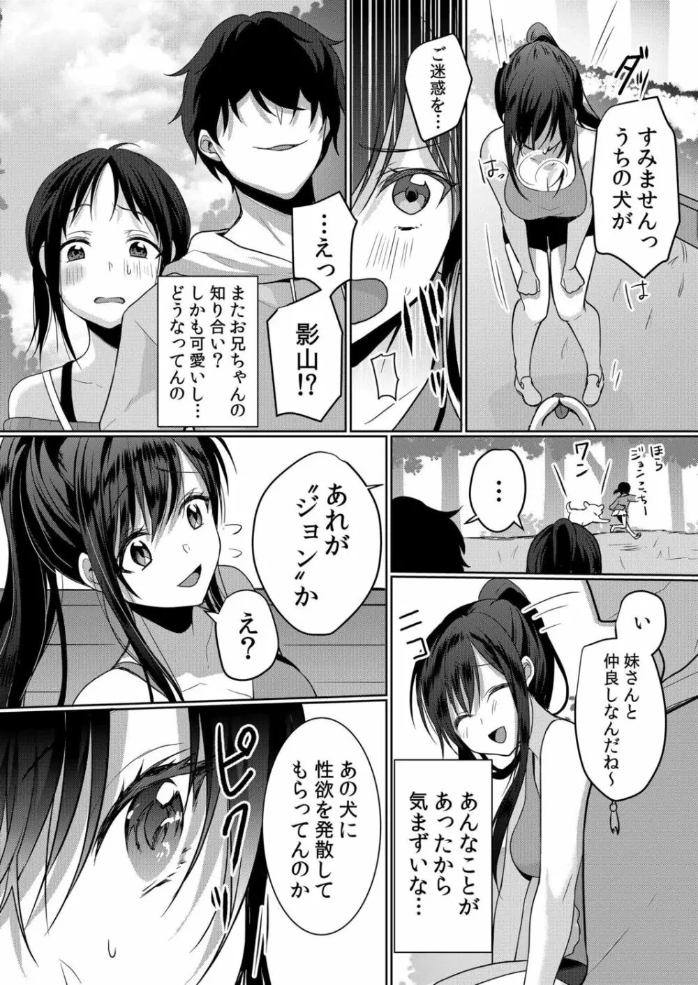 生意気ざかり~私はまだ堕ちてないっ【電子限定特典付き】 2 Page.6