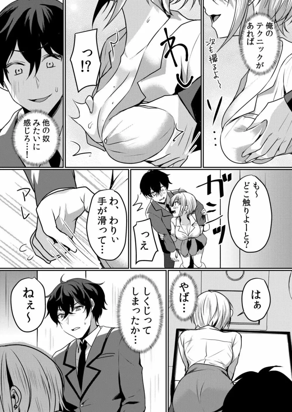 生意気ざかり~私はまだ堕ちてないっ【電子限定特典付き】 2 Page.60