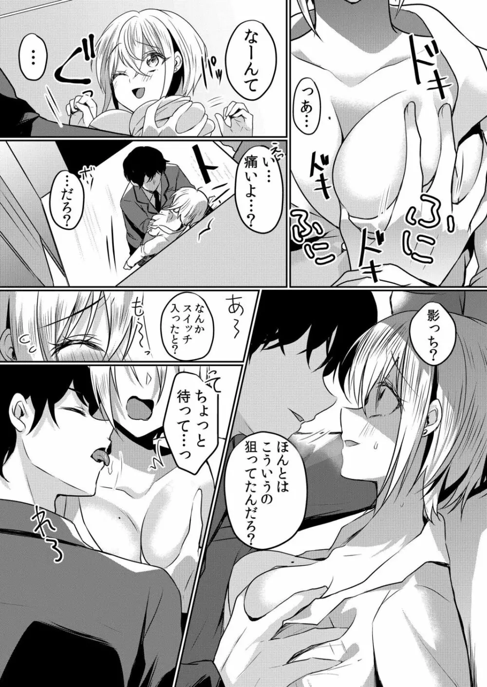生意気ざかり~私はまだ堕ちてないっ【電子限定特典付き】 2 Page.62