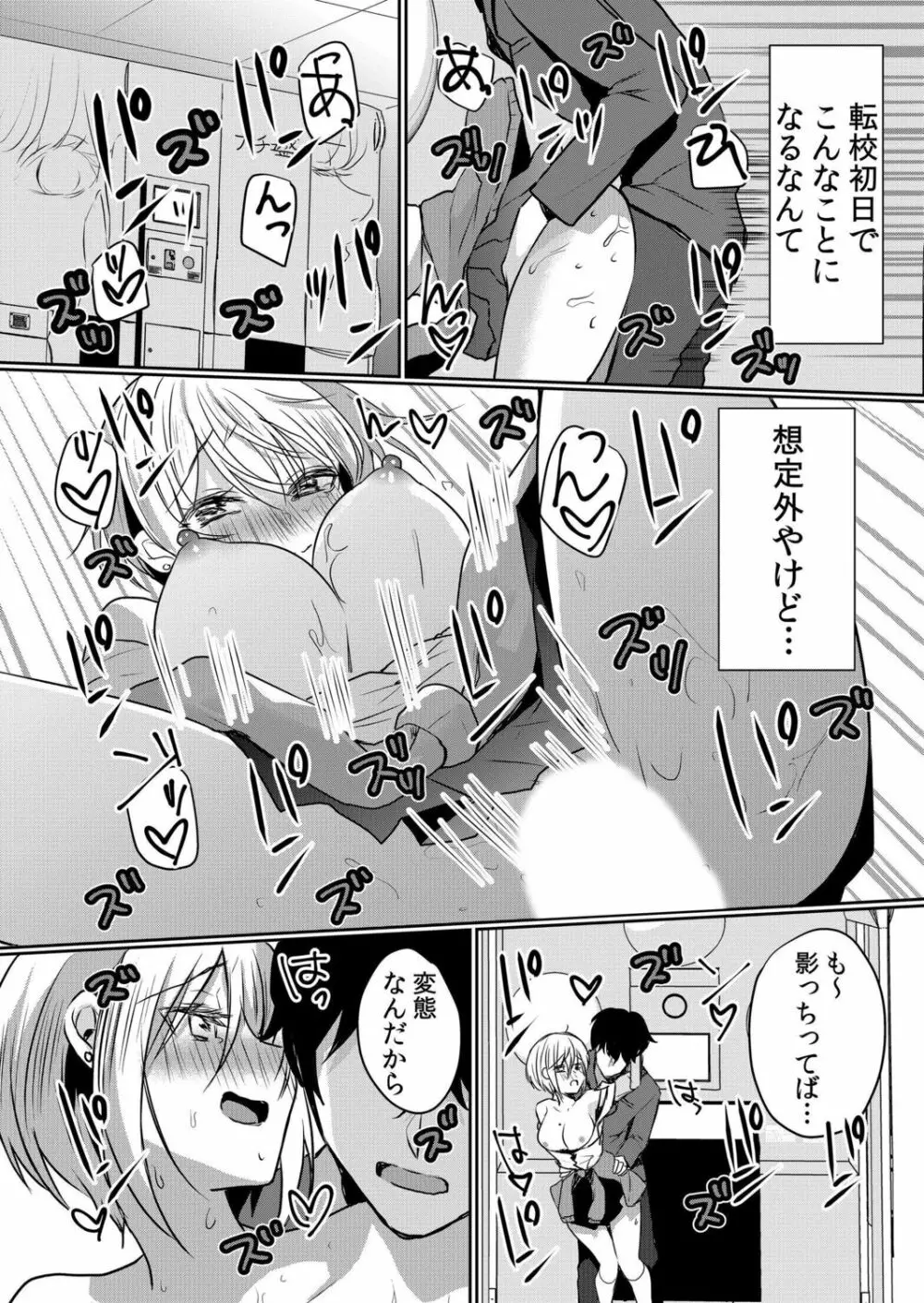 生意気ざかり~私はまだ堕ちてないっ【電子限定特典付き】 2 Page.68