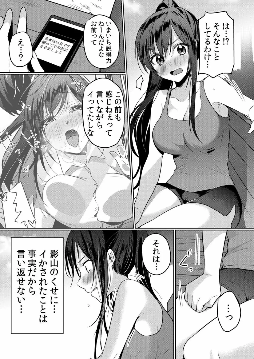 生意気ざかり~私はまだ堕ちてないっ【電子限定特典付き】 2 Page.7