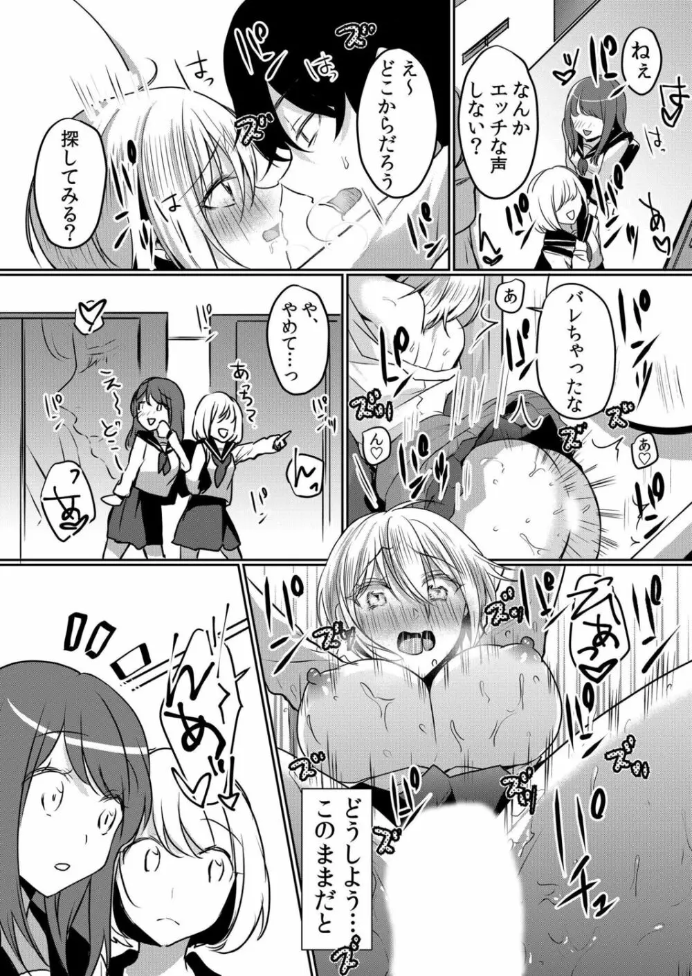 生意気ざかり~私はまだ堕ちてないっ【電子限定特典付き】 2 Page.70