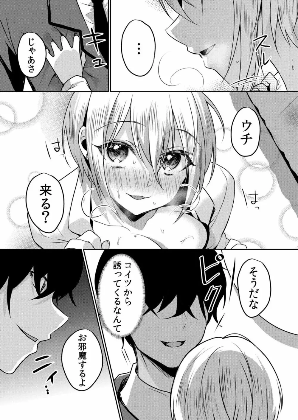 生意気ざかり~私はまだ堕ちてないっ【電子限定特典付き】 2 Page.73