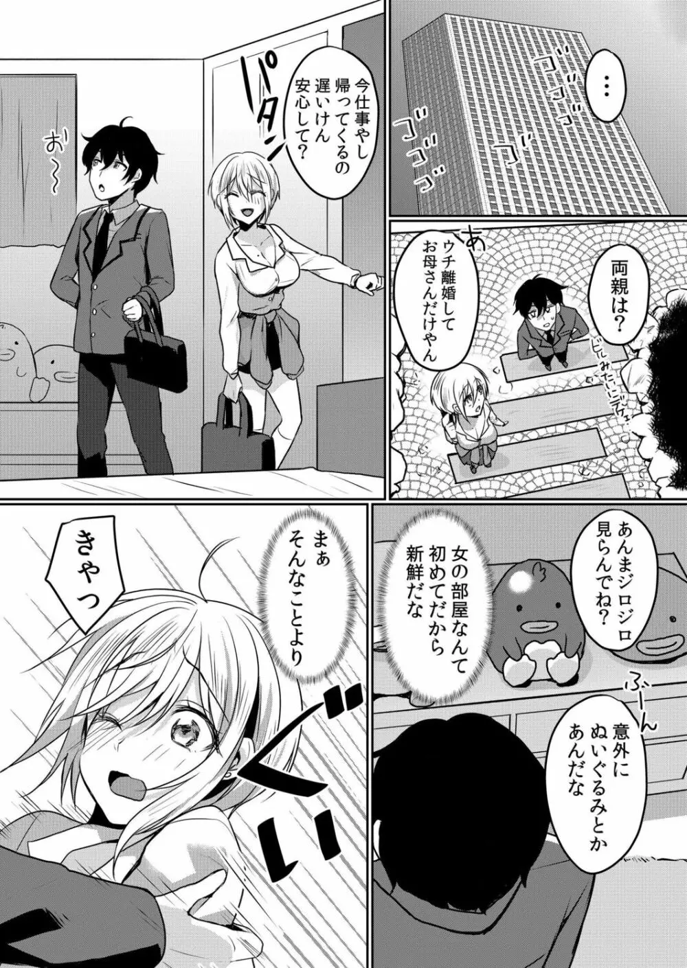 生意気ざかり~私はまだ堕ちてないっ【電子限定特典付き】 2 Page.74
