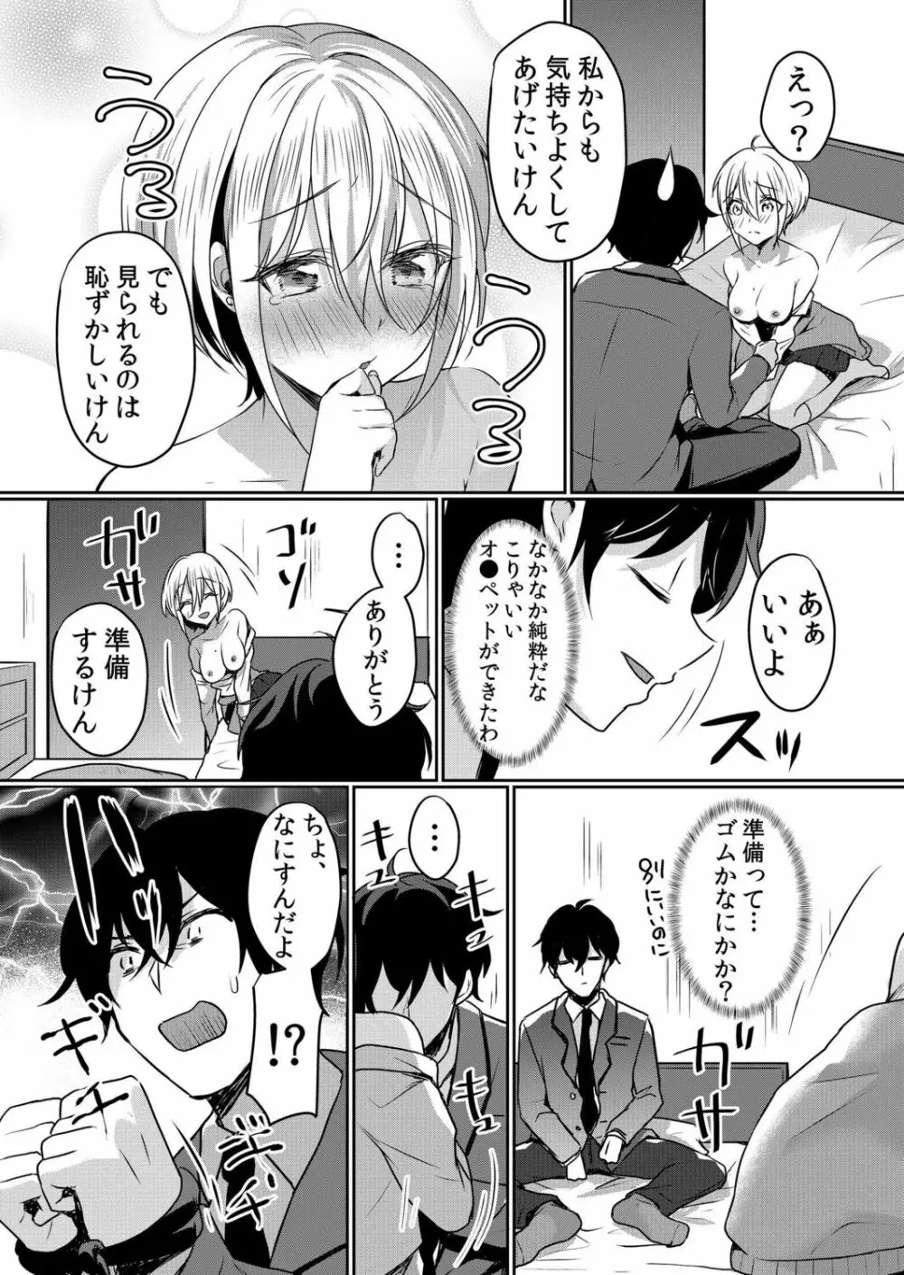 生意気ざかり~私はまだ堕ちてないっ【電子限定特典付き】 2 Page.76