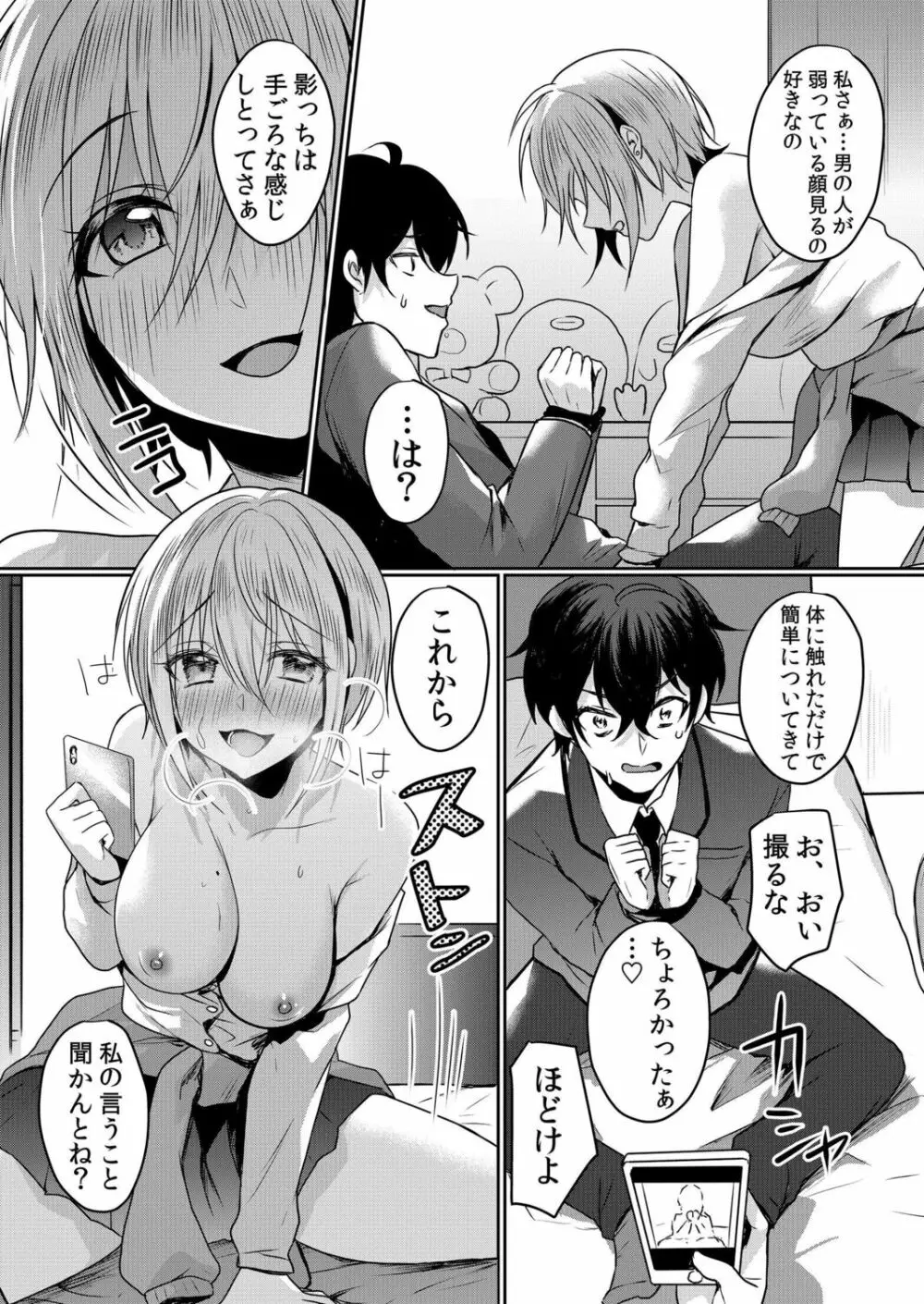 生意気ざかり~私はまだ堕ちてないっ【電子限定特典付き】 2 Page.77