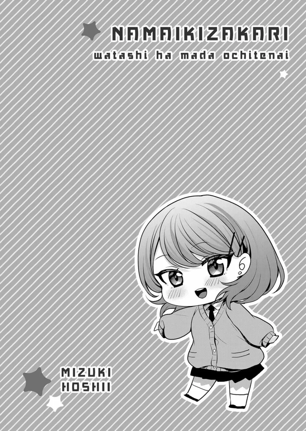 生意気ざかり~私はまだ堕ちてないっ【電子限定特典付き】 2 Page.78