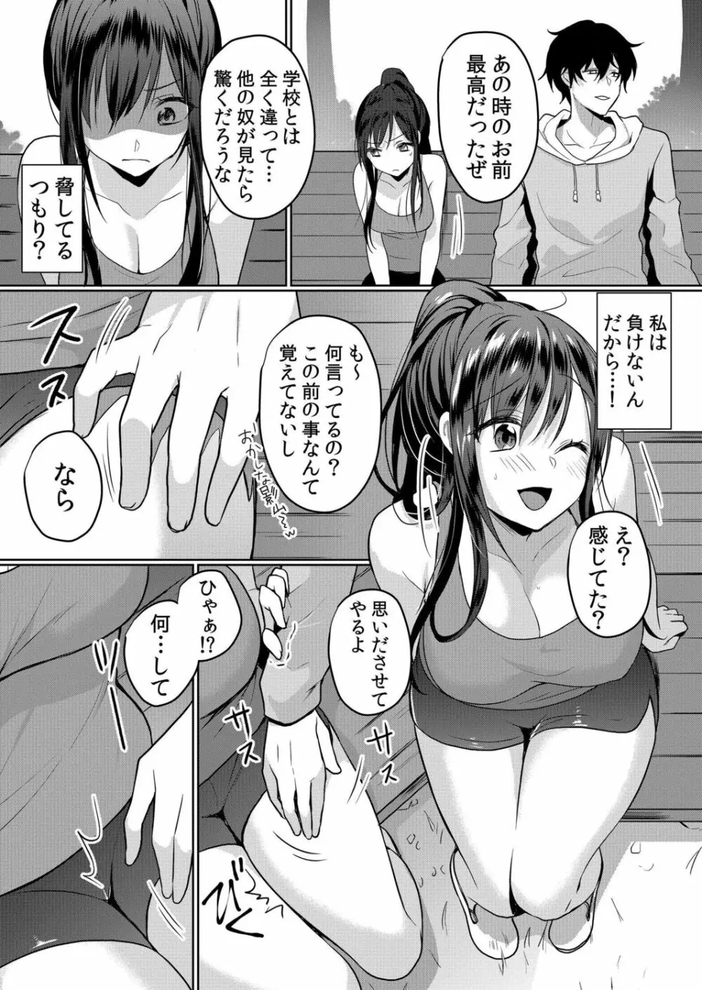 生意気ざかり~私はまだ堕ちてないっ【電子限定特典付き】 2 Page.8