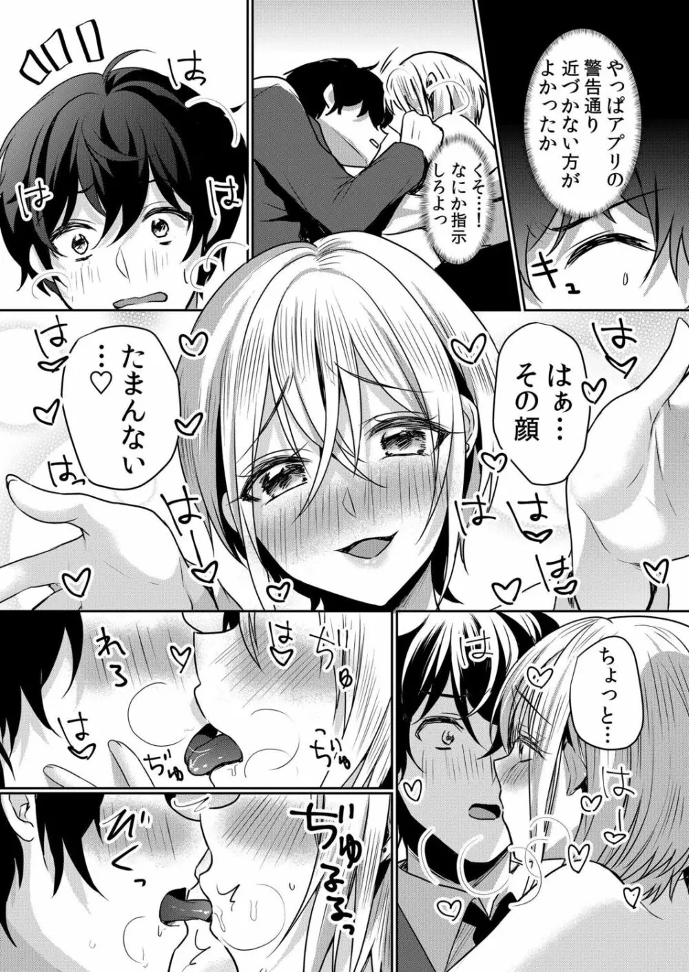 生意気ざかり~私はまだ堕ちてないっ【電子限定特典付き】 2 Page.80