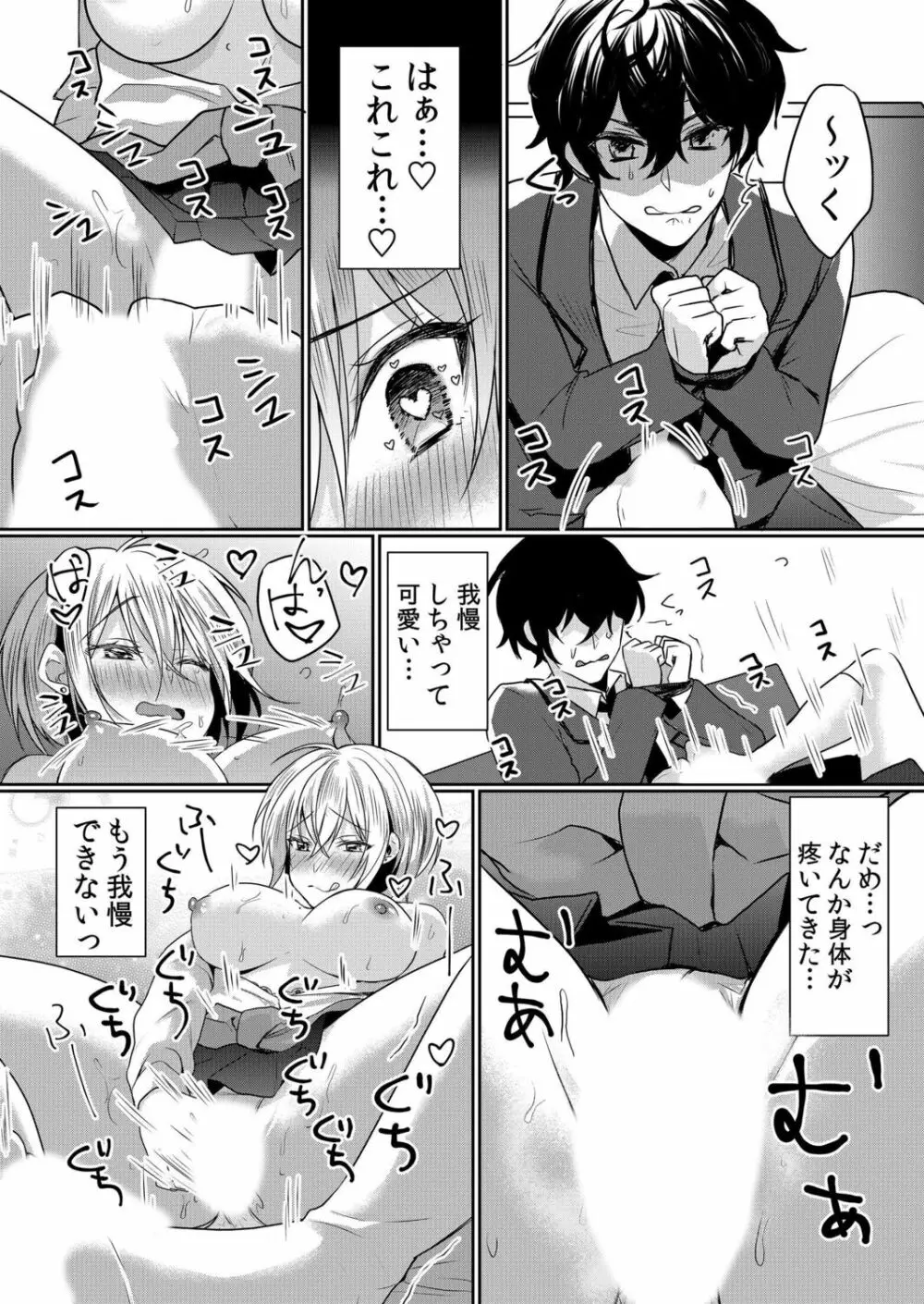 生意気ざかり~私はまだ堕ちてないっ【電子限定特典付き】 2 Page.83
