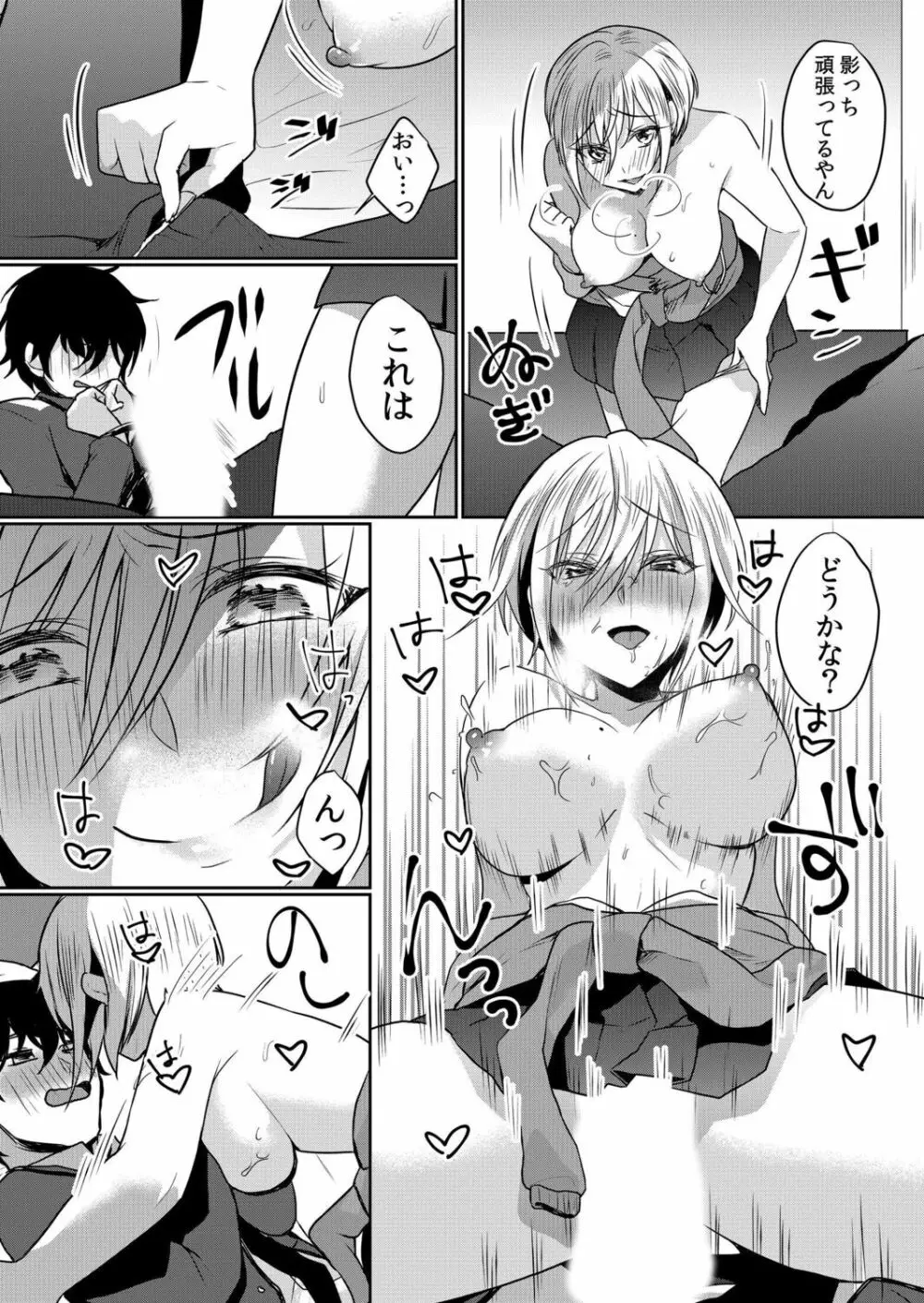 生意気ざかり~私はまだ堕ちてないっ【電子限定特典付き】 2 Page.84