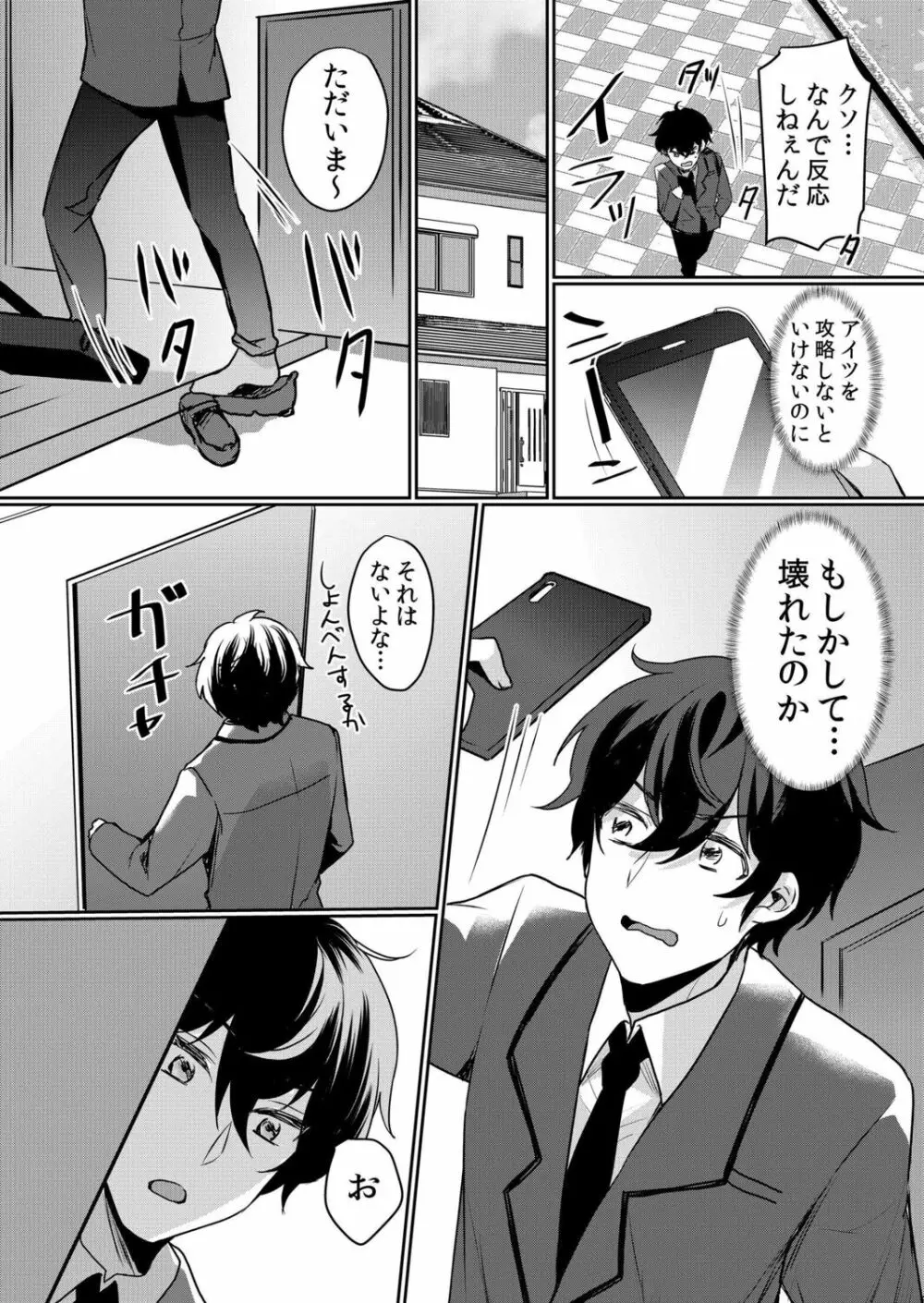 生意気ざかり~私はまだ堕ちてないっ【電子限定特典付き】 2 Page.90